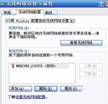 xp无线网络设置(5)