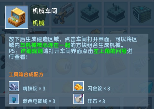 在迷你世界里怎么做车
