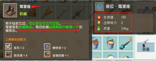 在迷你世界里怎么做车(6)