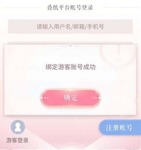 闪耀暖暖游客如何绑定账号(3)