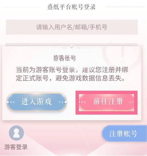 闪耀暖暖游客如何绑定账号(1)