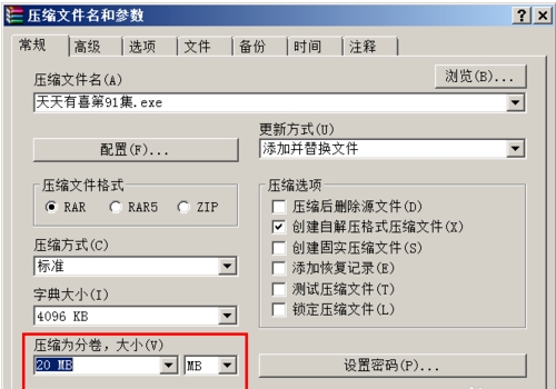 WINRAR压缩分割文件方法教程(2)