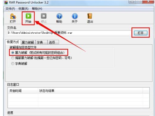怎么用winrar文件加密码破解(1)