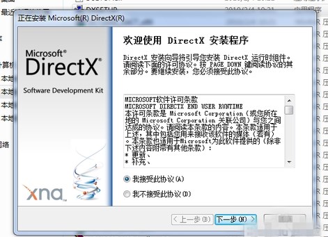directx 9.0c简体中文版下载(2)