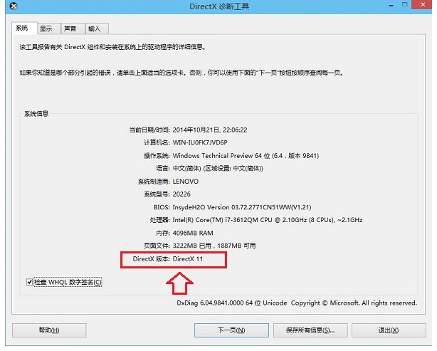 怎么看是否安装了directx(1)