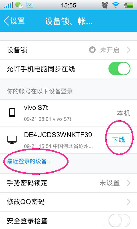 qq显示手机在线是什么意思(1)