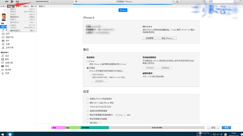 苹果手机备份的东西在哪里能找到(4)