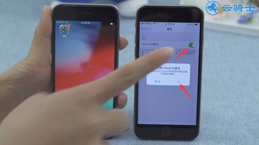 新iphone数据迁移最快的方法(5)