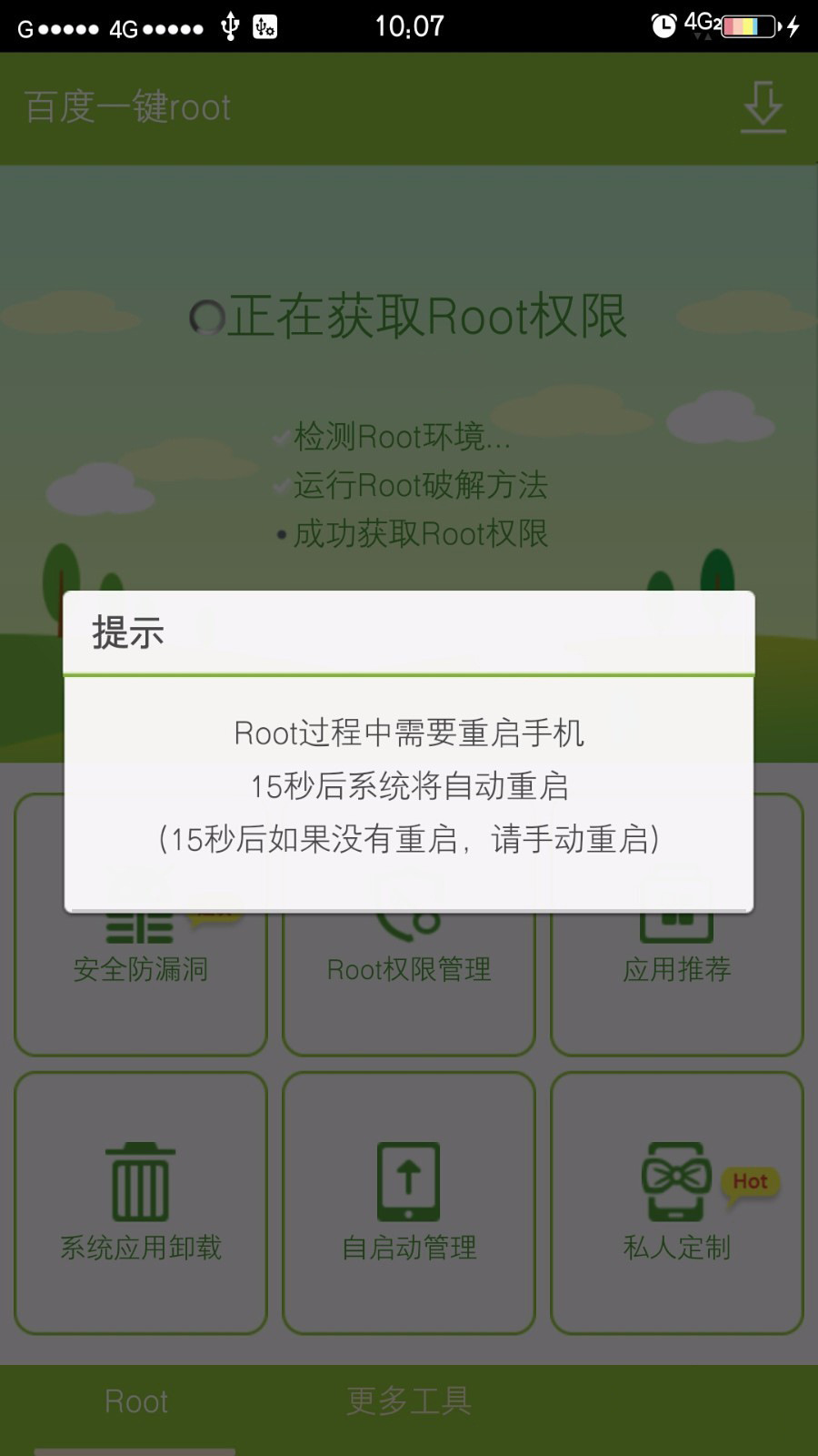 百度一键root怎么用(3)