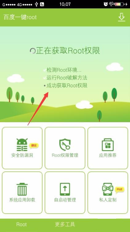 百度一键root怎么用(4)