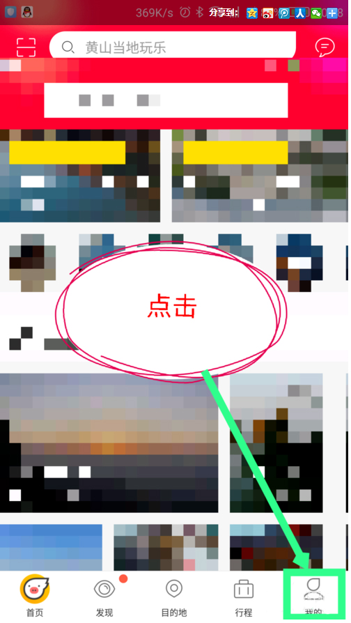 飞猪里面怎么查询购票订单