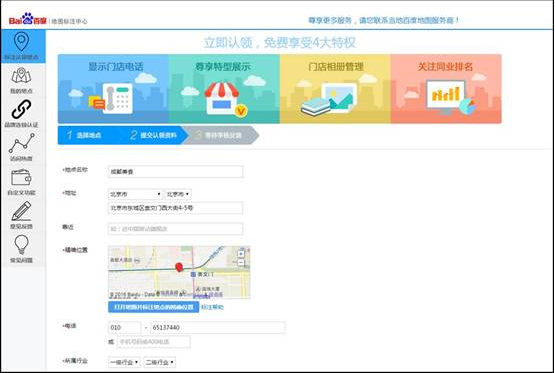 百度地图怎么免费添加商户(4)