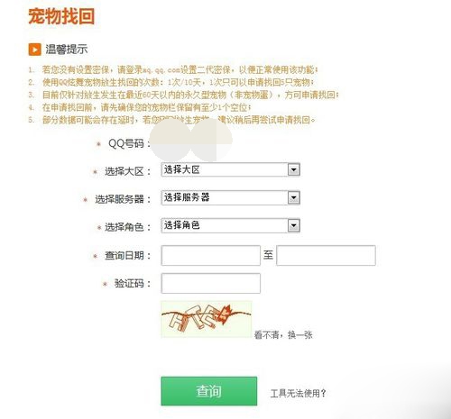 qq炫舞宠物放生怎么找回(2)
