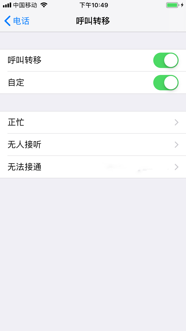 无法接听电话是什么意思(1)