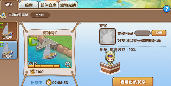 全民小镇怎么坐船