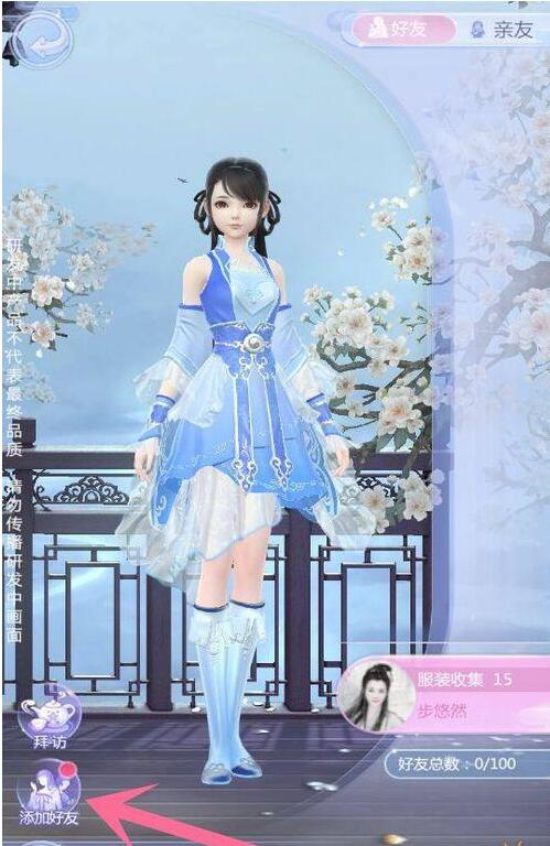 云裳羽衣怎么添加好友(1)