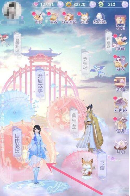 云裳羽衣怎么添加好友