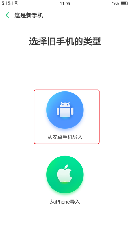 oppo手机搬家怎么用(2)