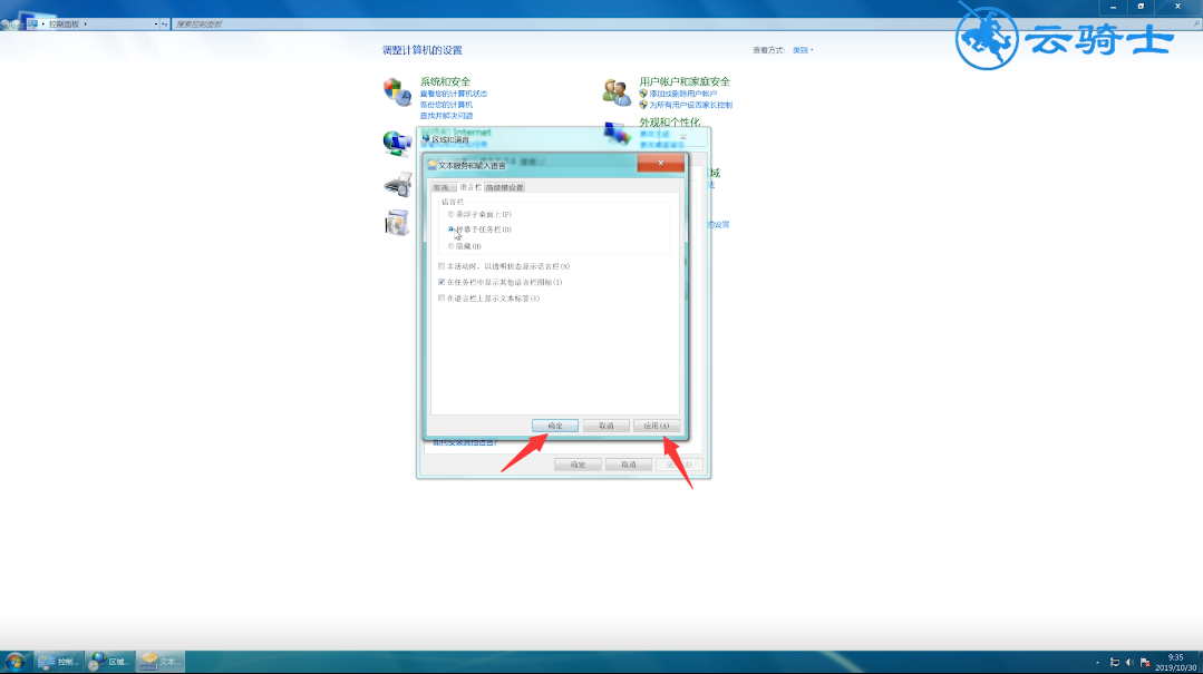 win7 输入法不见了(5)