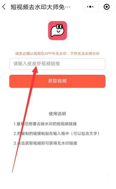 皮皮虾app怎么去水印 皮皮虾皮一下怎么去水印