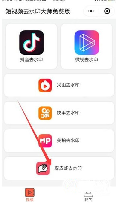 皮皮虾app怎么去水印 皮皮虾皮一下怎么去水印