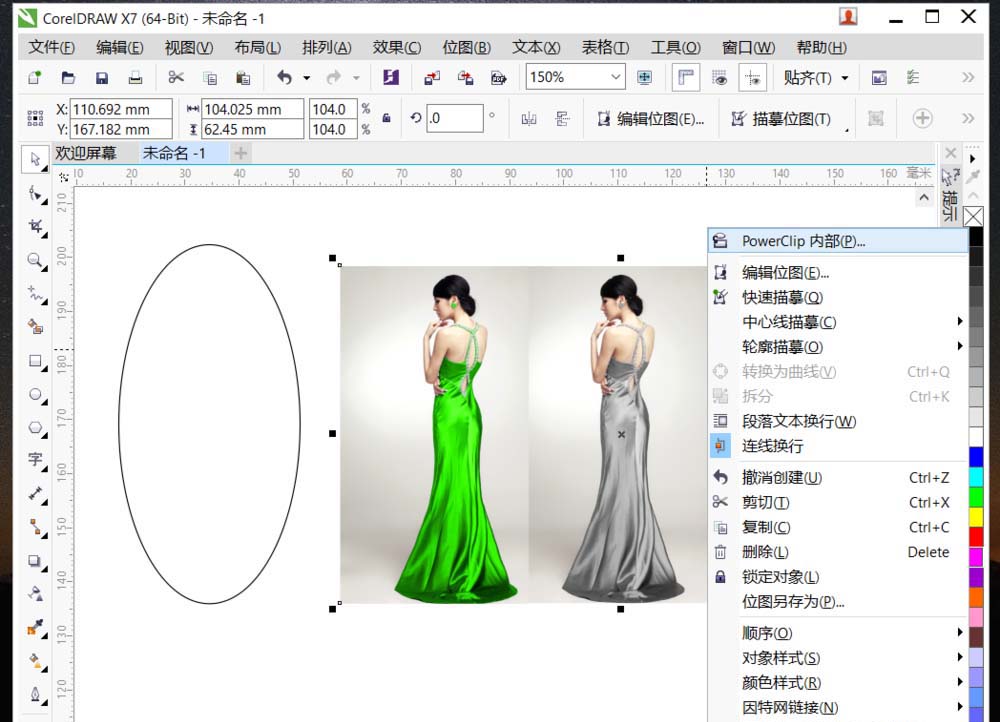 coreldraw怎么裁剪(6)