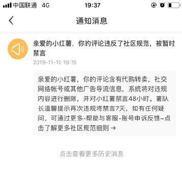 小红书怎么解除禁言(1)