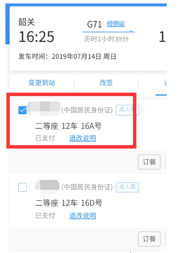 12306铁路怎么退票(2)