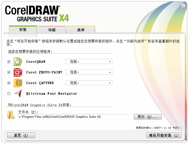 coreldraw x4 中文绿色版软件下载(3)