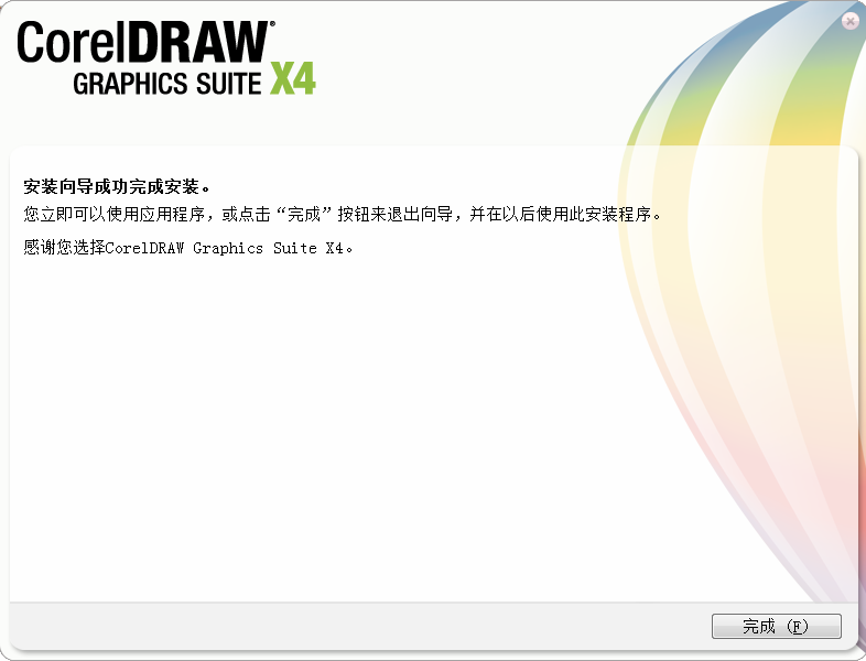 coreldraw x4 中文绿色版软件下载(7)