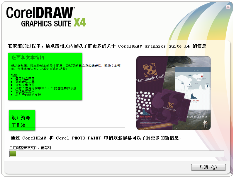 coreldraw x4 中文绿色版软件下载(6)