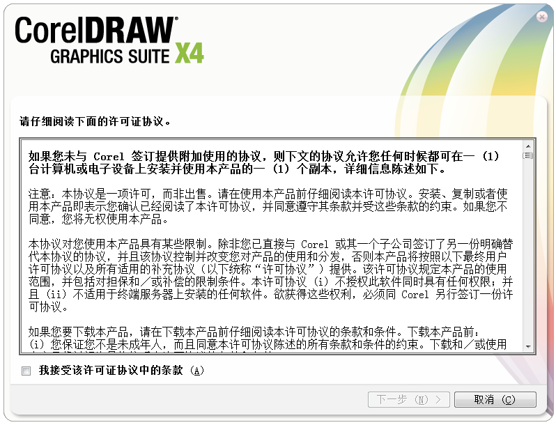 coreldraw x4 中文绿色版软件下载(1)