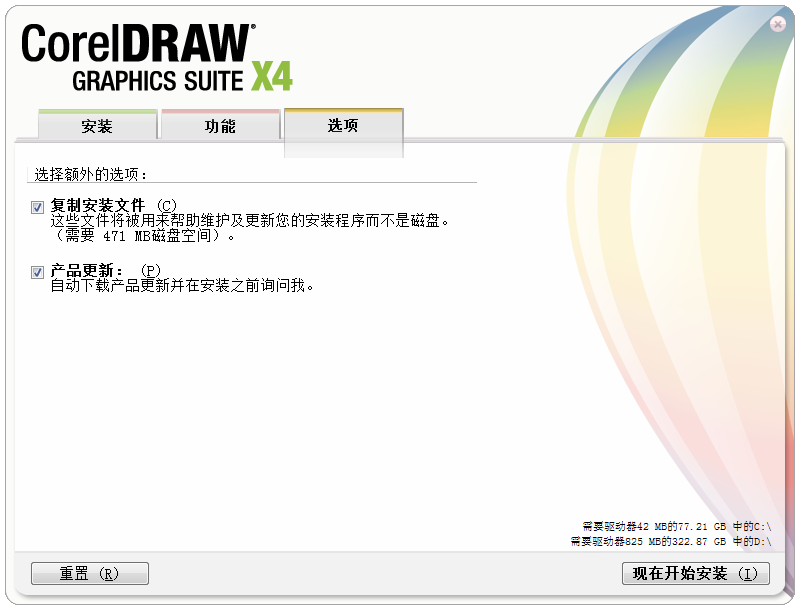 coreldraw x4 中文绿色版软件下载(5)