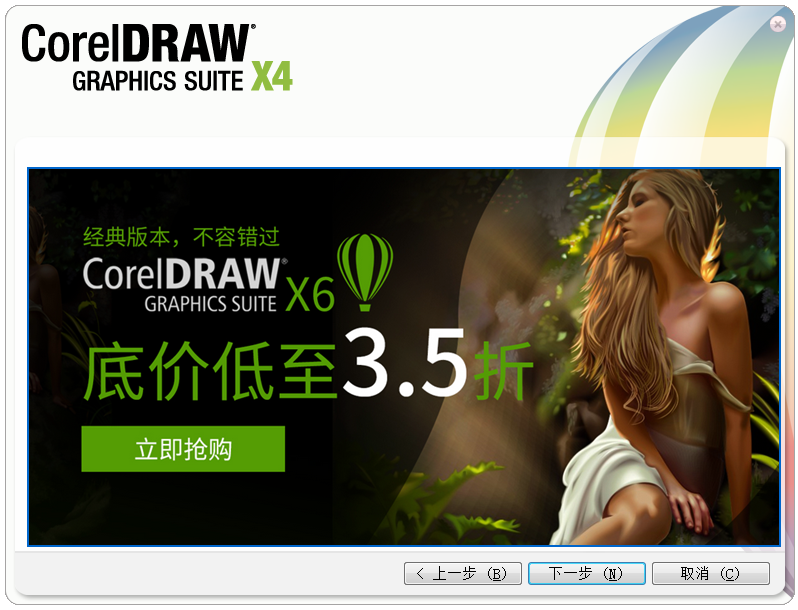 coreldraw x4简体中文正式版(2)