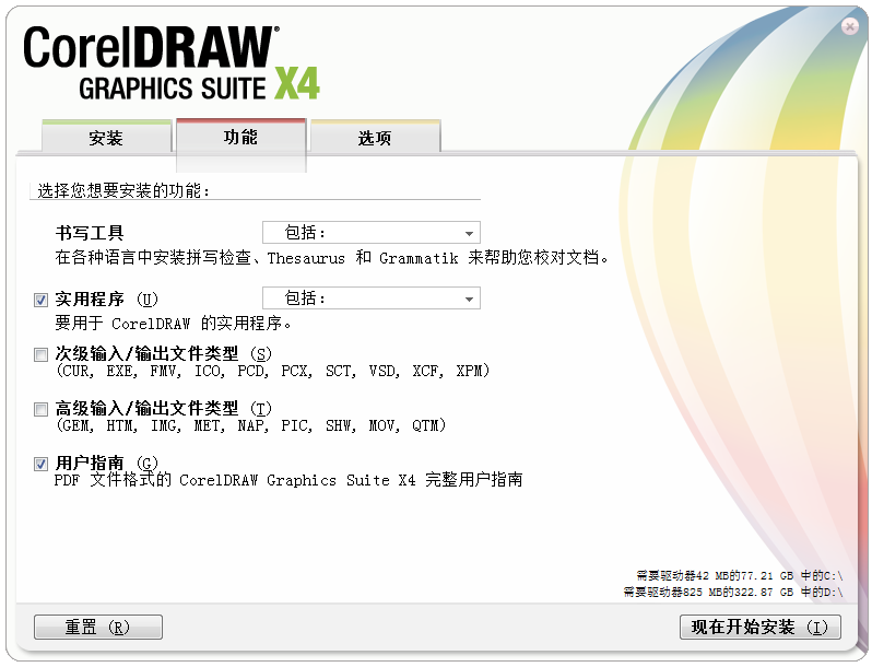 coreldraw x4简体中文正式版(4)