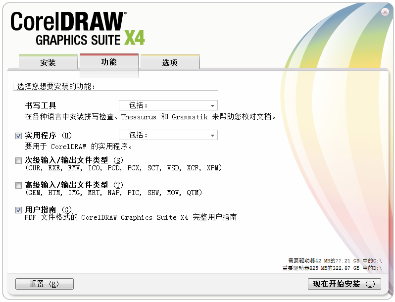 coreldraw x4(4)