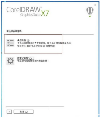 coreldraw x7(4)