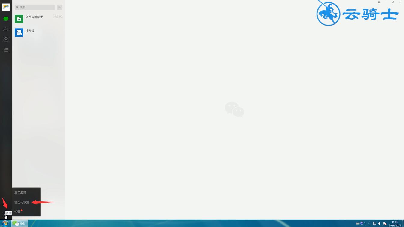 微信记录删除了怎么恢复(6)