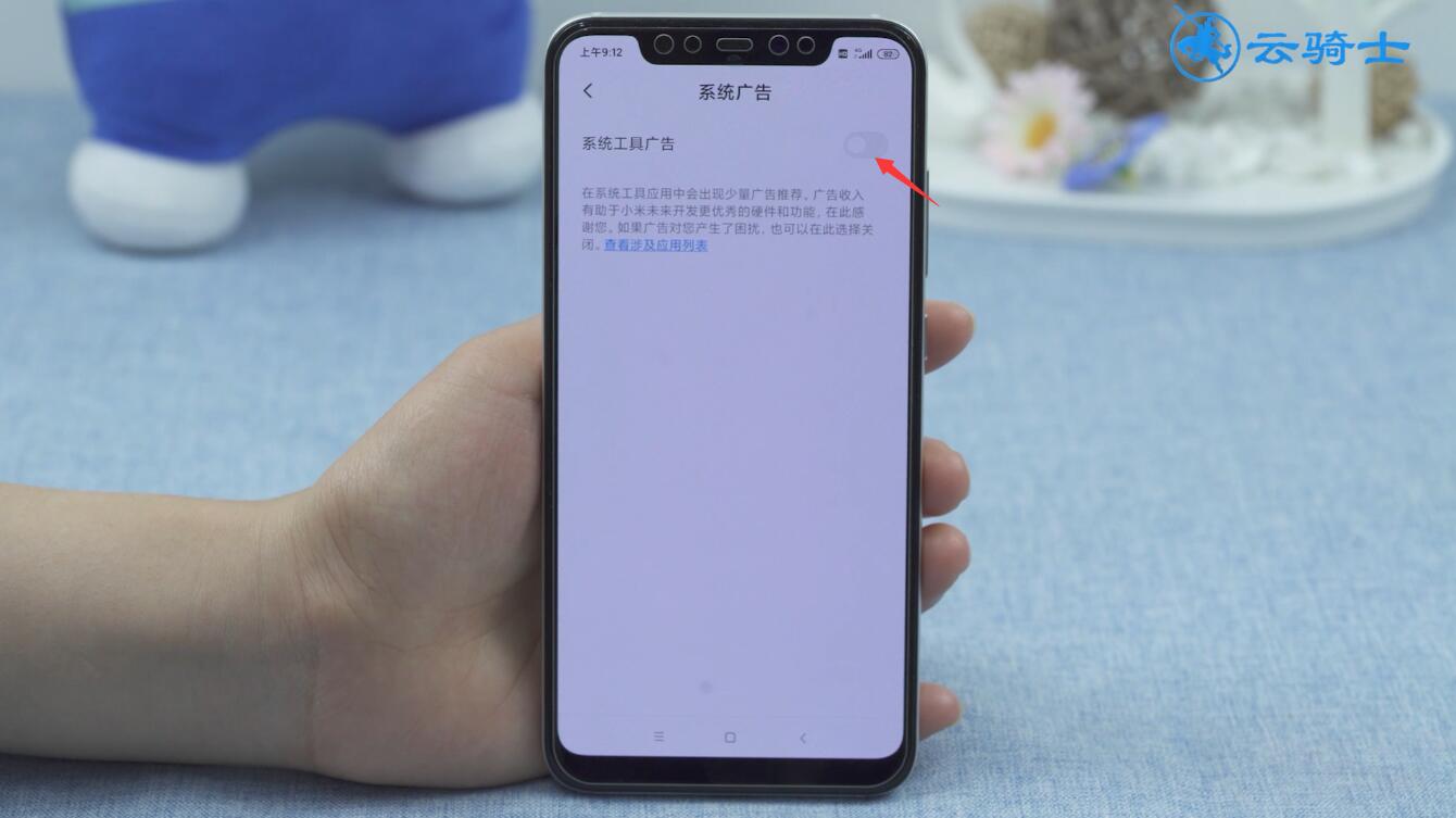 一键关闭小米所有广告(4)