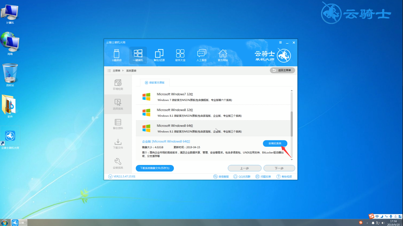 win7怎么升级win8(3)