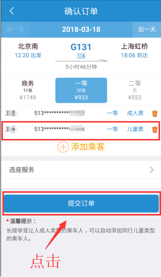铁路12306儿童票怎么添加(6)