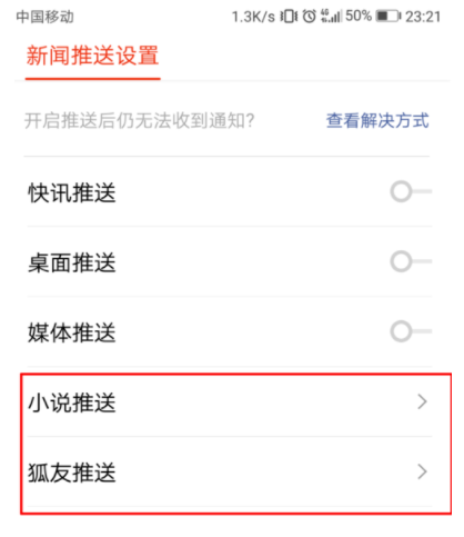 搜狐新闻app如何关闭新闻推送(3)
