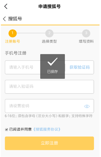 如何申请搜狐新闻账号(2)