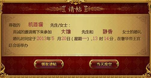 魔域手游结婚任务怎么做(3)