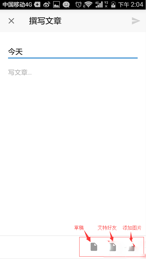 知乎App怎么发表文章(3)