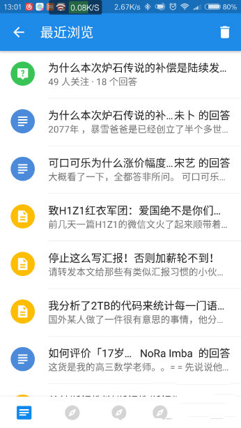 知乎app浏览记录怎么恢复