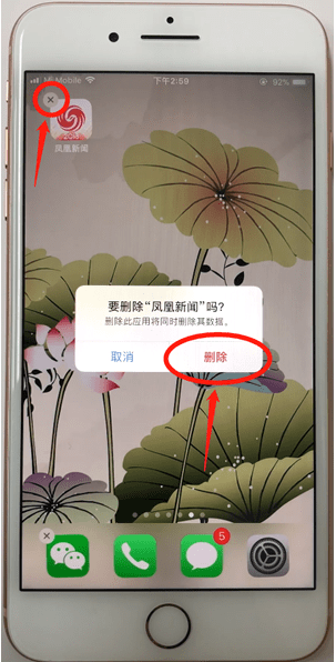 凤凰新闻APP怎么卸载(1)