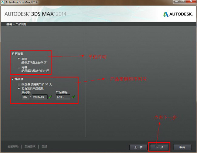 3DMAX 2014免费中文版(1)