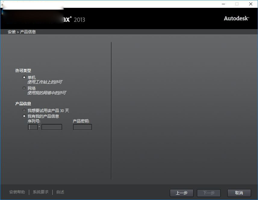3dmax 2013 64位中文版(2)