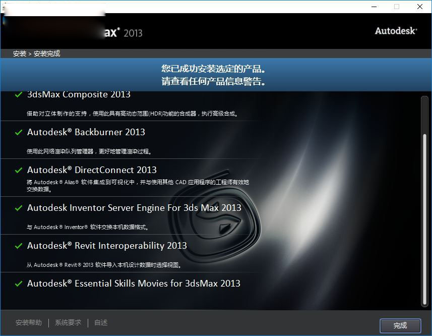 3dmax 2013 64位中文版(6)